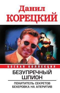 Даниил Корецкий - Настоящее имя