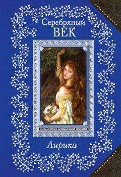 Павел Федотов - Легенда о счастье. Стихи и проза русских художников