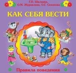 Галина Шалаева - Кем мне стать? Большая книга профессий