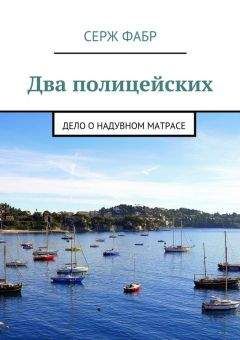 Серж Бэст - Медовая ловушка