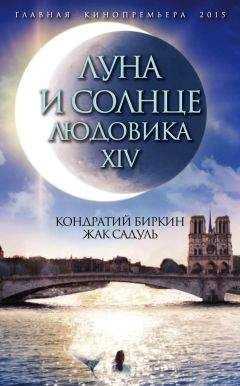 Александр Зорич - Сомнамбула. Книга 2. Другая сторона Луны