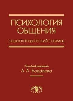 Автор неизвестен - Энциклопедия - Современный Энциклопедический словарь