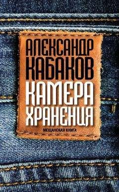 Александр Кабаков - Стакан без стенок (сборник)