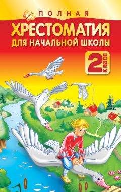  Сборник - Детская православная хрестоматия