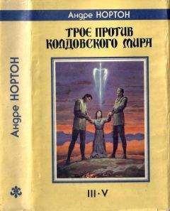 Джек Вэнс - Глаза другого мира [Глаза верхнего мира, Глаза чужого мира]