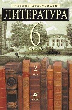 Тамара Курдюмова - Литература. 8 класс. Часть 1