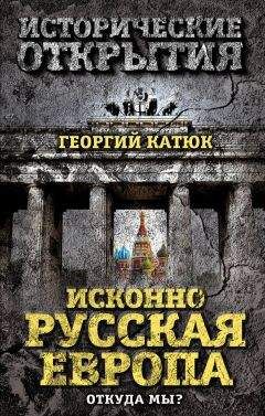 Алексей Бычков - «Исконно русская» земля Сибирь