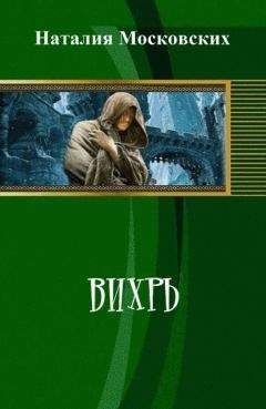 Екатерина Федорова - Девушка ворона 2. Балансируя на грани