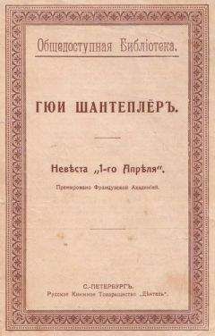 Сергей Степанов - Любовь и разлука. Опальная невеста