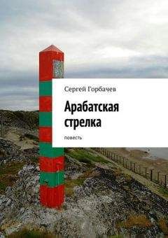 Сергей Семенов - Жизнь в удовольствие – лучшая жизнь. Повесть