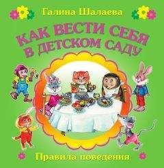 Кей Вест - Этикет для юной леди. 50 правил, которые должна знать каждая девушка