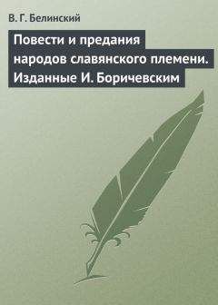 Виссарион Белинский - Разные повести