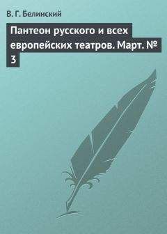 Виссарион Белинский - Сорок одна повесть лучших иностранных писателей. Изданы Николаем Надеждиным