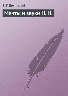 Виссарион Белинский - Разделение поэзии на роды и виды