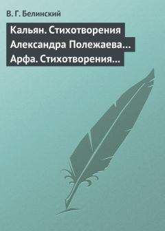 Николай Добролюбов - Стихотворения А. Полежаева