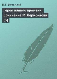 Виссарион Белинский - Полное собрание сочинений А. Марлинского