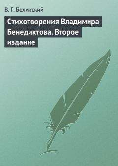 Виссарион Белинский - Стихотворения Аполлона Майкова