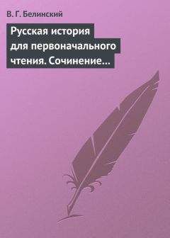 Виссарион Белинский - Уголино… Сочинение Николая Полевого