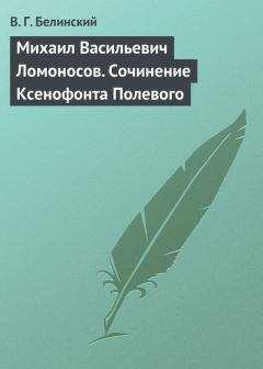 Виссарион Белинский - Упырь. Сочинение Краснорогского