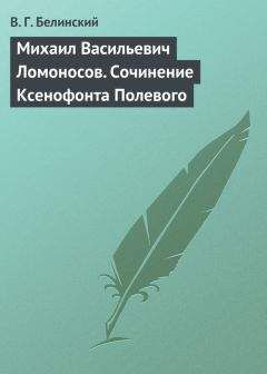 Виссарион Белинский - Аббаддонна. Сочинение Николая Полевого… Мечты и жизнь. Были и повести, сочиненные Николаем Полевым