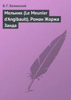 Виссарион Белинский - Импровизатор, или Молодость и мечты италиянского поэта. Роман датского писателя Андерсена…