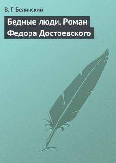 Николай Бердяев - Откровение о человеке в творчестве Достоевского