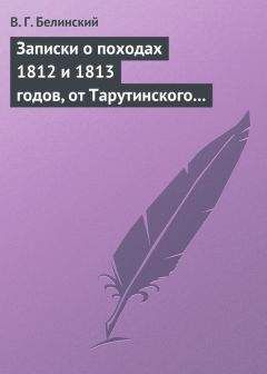 Виссарион Белинский - Жертва… Сочинение г-жи Монборн