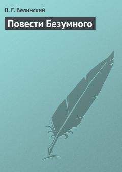 Виссарион Белинский - Стихотворения Аполлона Майкова