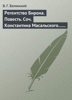 Виссарион Белинский - О Борисе Годунове, сочинении Александра Пушкина