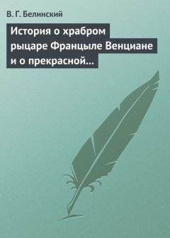 Виссарион Белинский - Денница ново-болгарского образования. Сочинение Василия Априлова