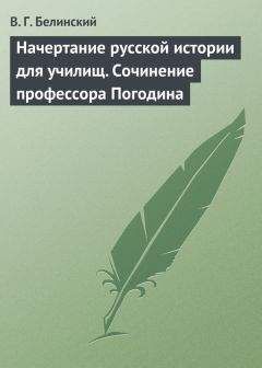 Виссарион Белинский - Гамлет, принц датский… Сочинение Виллиама Шекспира…