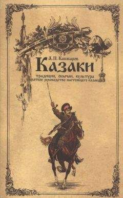 Федор Щербина - История Кубанского казачьего войска