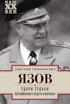 Александр Василевский - Дело всей жизни. Неопубликованное