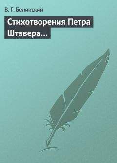 Виссарион Белинский - Сказка за сказкой. Том II