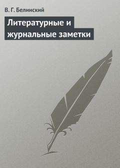 Георгий Адамович - Литературные заметки. Книга 2 (