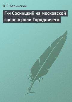 Виссарион Белинский - Из цикла статей «Сочинения Александра Пушкина». Статья девятая. «Евгений Онегин» (окончание)