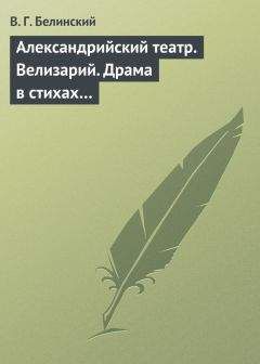 Виссарион Белинский - Сочинения в стихах и прозе Дениса Давыдова