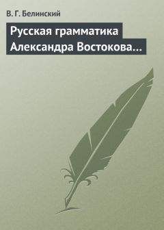 Виссарион Белинский - Современник. Том десятый