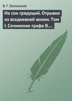 Виссарион Белинский - Сочинения Державина (2)