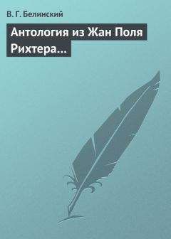 Виссарион Белинский - Сочинения князя В. Ф. Одоевского