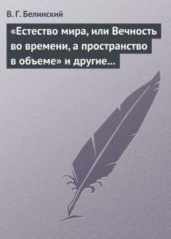 Виссарион Белинский - Метеорологические наблюдения над современною русскою литературою