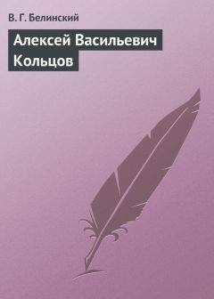 Виссарион Белинский - Стихотворения Владимира Бенедиктова