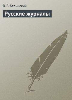 Виссарион Белинский - Разные повести
