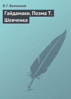 Виссарион Белинский - Разные повести