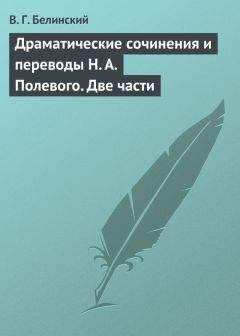 Виссарион Белинский - Типы современных нравов, представленные в иллюстрированных повестях и рассказах