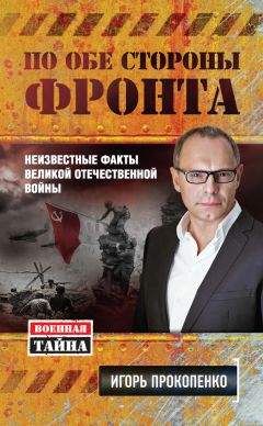 Александр Широкорад - Великая речная война. 1918 — 1920 годы