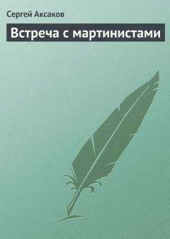 Сергей Аксаков - Воспоминание о Михаиле Николаевиче Загоскине