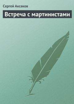 Сергей Аксаков - Яков Емельянович Шушерин и современные ему театральные знаменитости