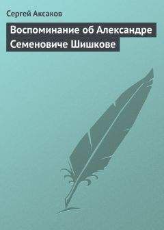 Сергей Аксаков - Биография Михаила Николаевича Загоскина