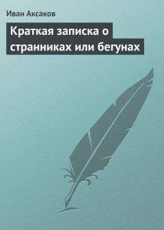 Иван Аксаков - Еврейский вопрос